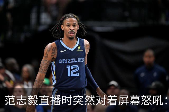 范志毅直播时突然对着屏幕怒吼：你们这帮人懂个球！董路带的这帮12岁孩子，在意大利踢了7场，全胜夺冠，点球干掉英超埃弗顿梯队，创造了亚洲球队的历史。回国后，等来的不是鲜花，而是铺天盖地的“业余炒作”、“博热度”。有人扒出董路九年自掏腰包5800万搞青训，不收钱、不签合同，就带孩子去海外踢90...